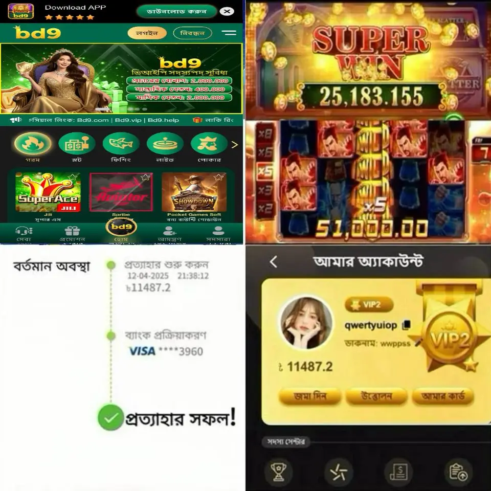bd9 APK অফিসিয়াল ডাউনলোড